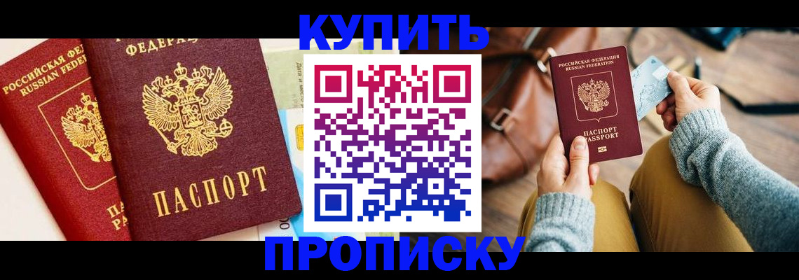 временная регистрация в Рошале