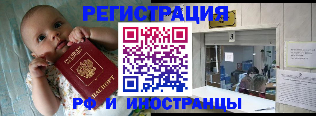 временная регистрация купить в Рошале