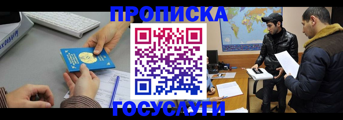 временная регистрация в Рошале