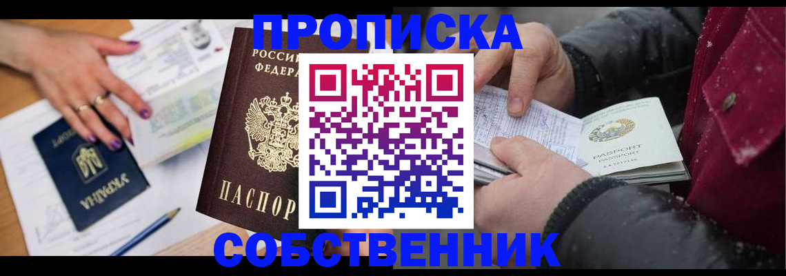 прописка регистрация в Рошале