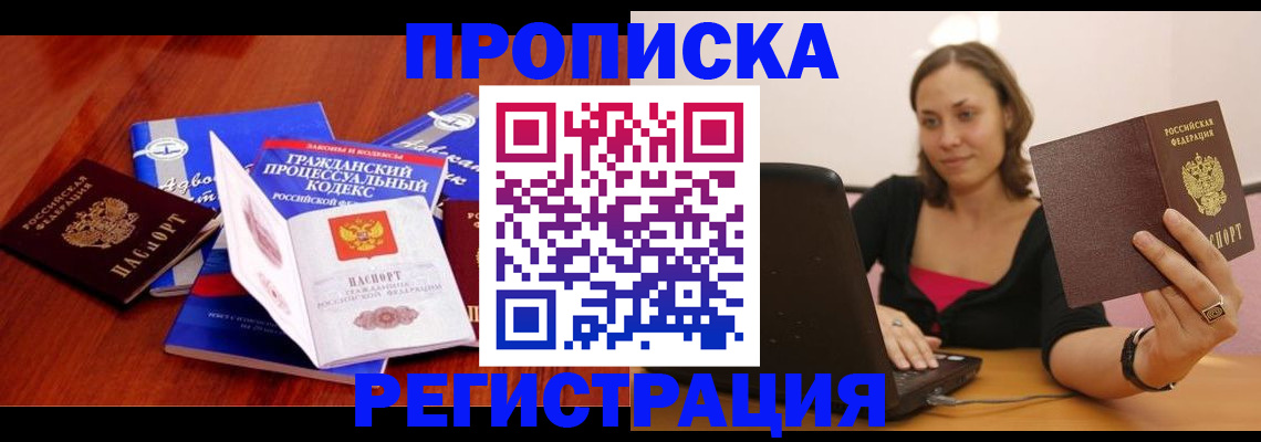 где прописаться в Рошале
