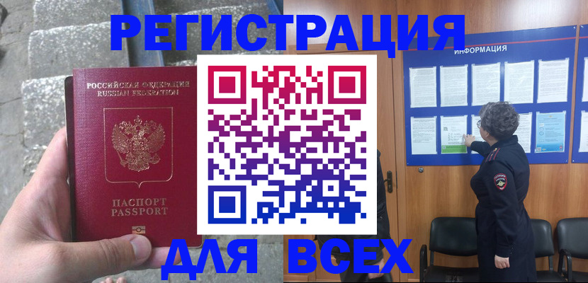 временная регистрация в Рошале